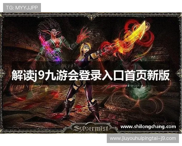 J9九游会入口登录流程详解，帮助玩家轻松应对各种登录问题