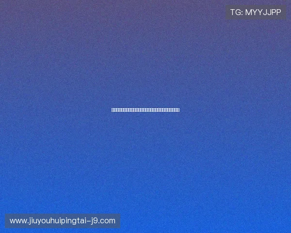 五星体育帐号如何快速升级会员等级以获得更多世界杯专属权益