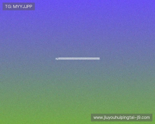 ag九游会登录平台助力用户畅享世界杯精彩赛事全方位报道与实时比分分析 ag九游会登录平台助力用户畅享世界杯精彩赛事全方位报道与实时比分分析