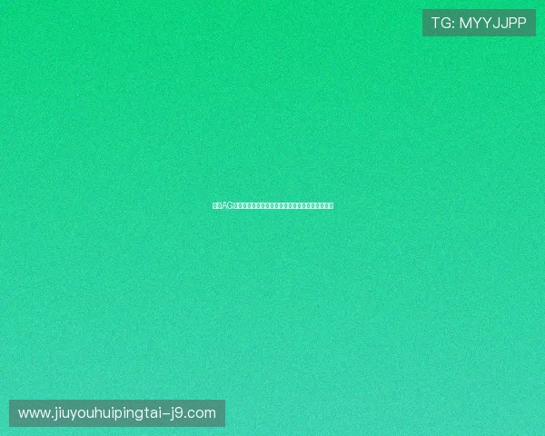成为AG会员后可以获得哪些独家特权详细介绍与使用指南